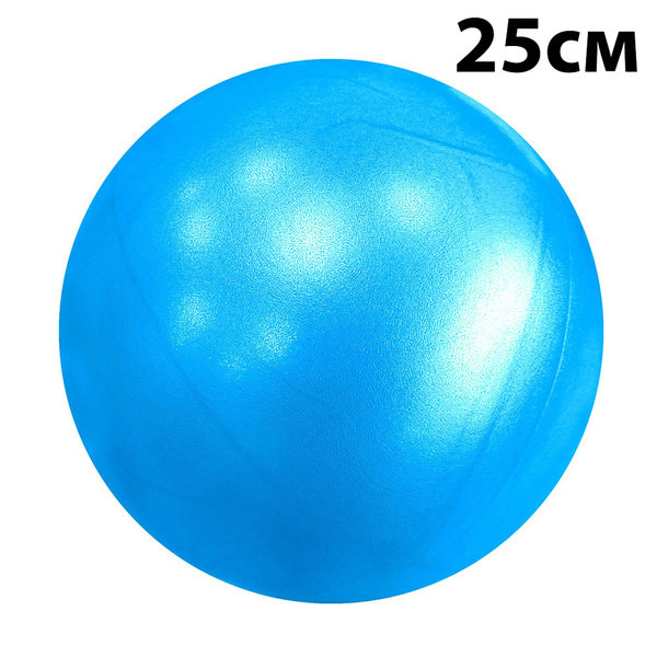 PLB25-5 Мяч для пилатеса 25 см (синий)